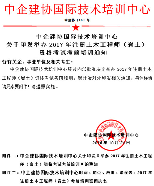 土木工程师考试培训通知1_副本.jpg