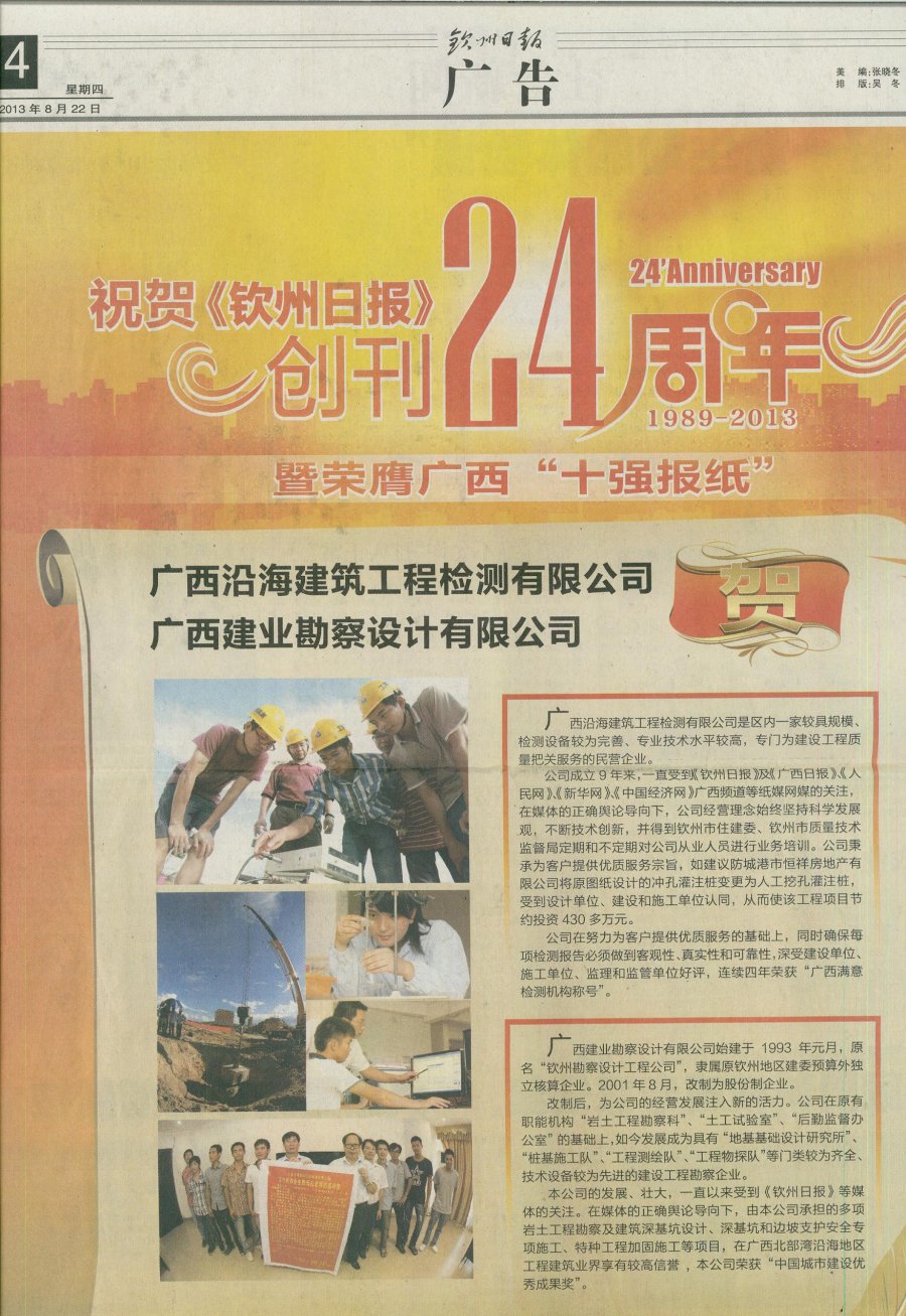 沿海建业贺钦州日报创刊24年.jpg