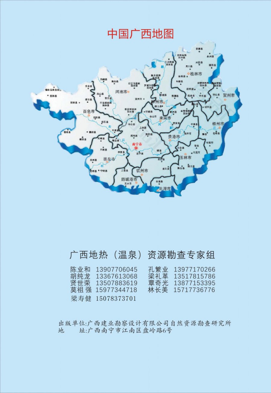 广西北部湾沿海地热.pdf、（改）(2)_35.jpg