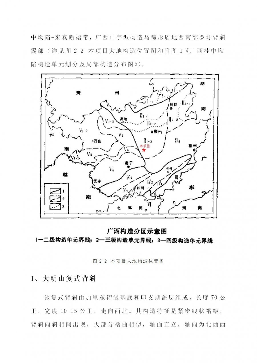 上林县塘红乡石门村地热地质条件分析及热水井钻探可行性论证报告_12.jpg