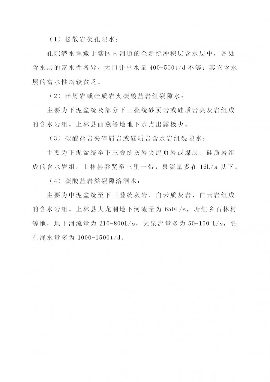 上林县塘红乡石门村地热地质条件分析及热水井钻探可行性论证报告_15.jpg