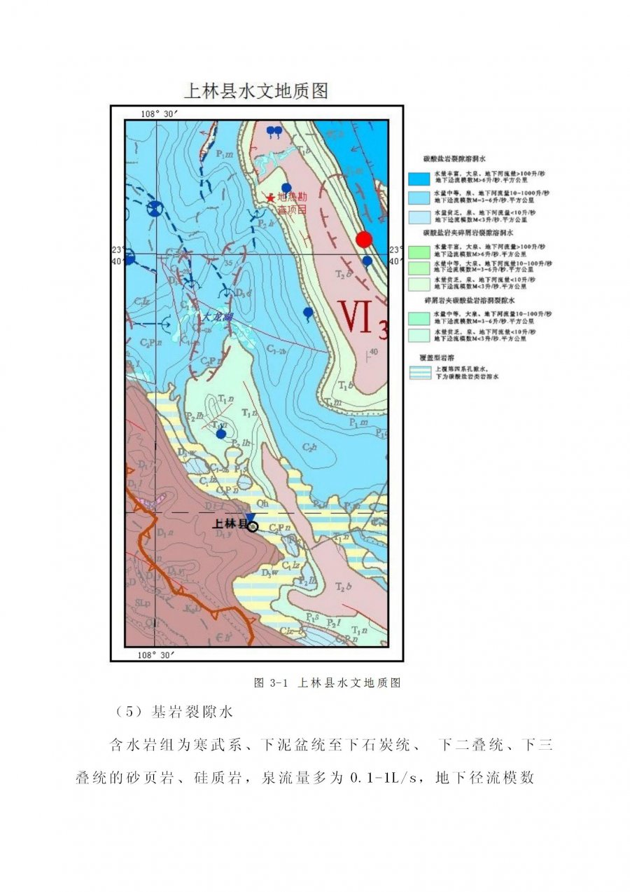 上林县塘红乡石门村地热地质条件分析及热水井钻探可行性论证报告_16.jpg