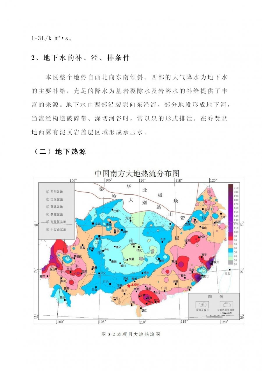 上林县塘红乡石门村地热地质条件分析及热水井钻探可行性论证报告_17.jpg