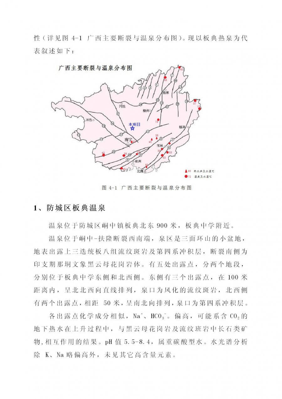 上林县塘红乡石门村地热地质条件分析及热水井钻探可行性论证报告_26.jpg