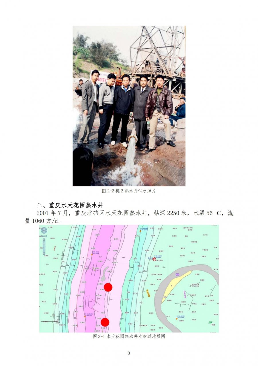 陈明富地热勘查业绩介绍_02.jpg