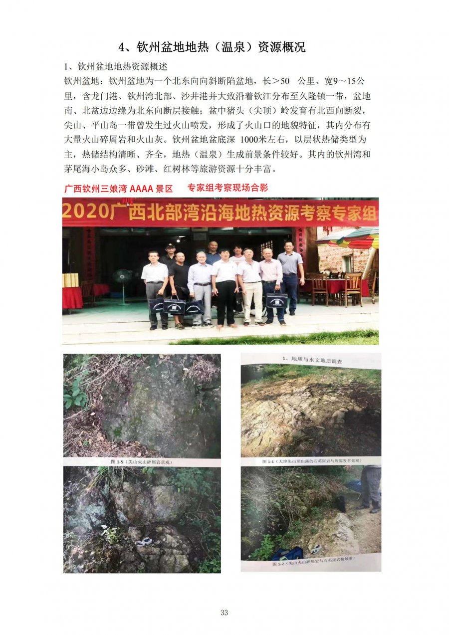 2021建业岩土地热资源概论（初稿）4.12(2)(1)_35.jpg