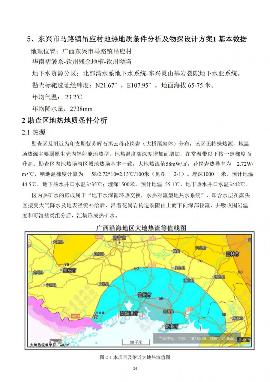 2021建业岩土地热资源概论（初稿）4.12(2)(1)_36.jpg