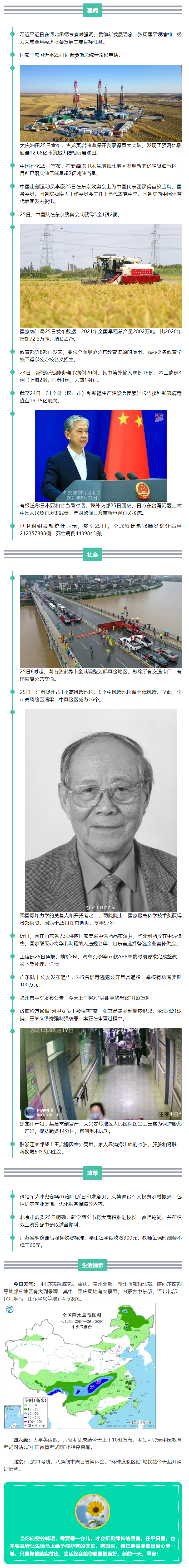 来了！新闻早班车.png