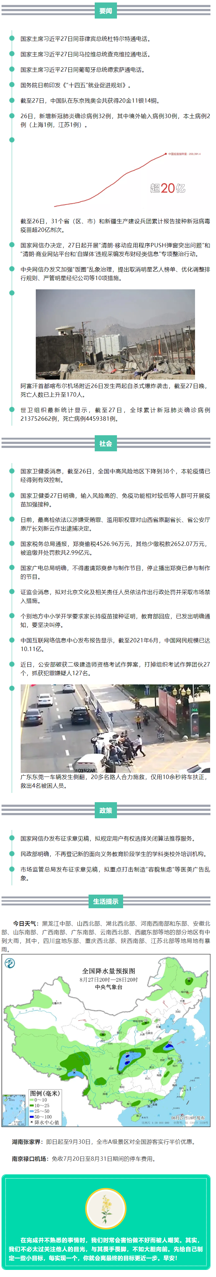 来了！新闻早班车.png