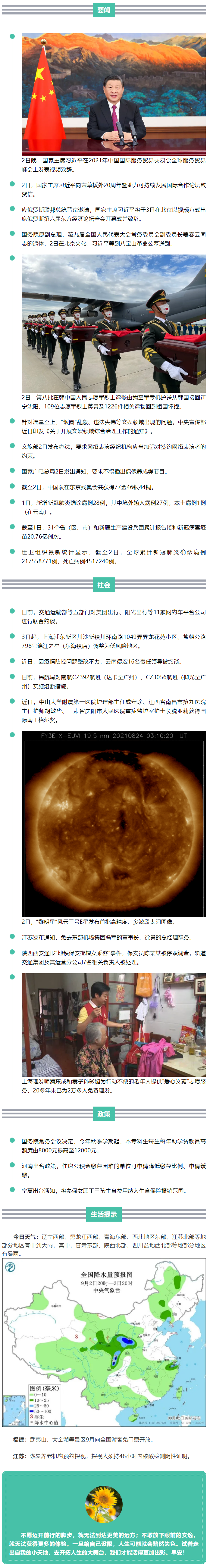 来了！新闻早班车.png