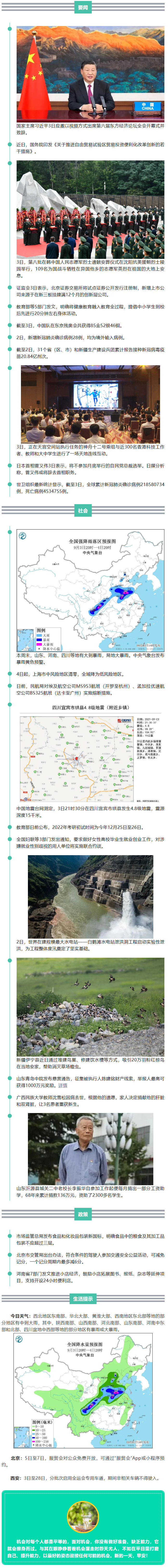 来了！新闻早班车.png