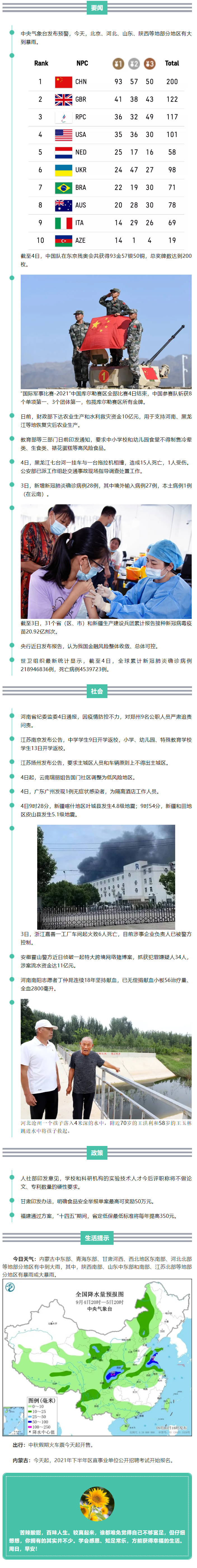 来了！新闻早班车.png