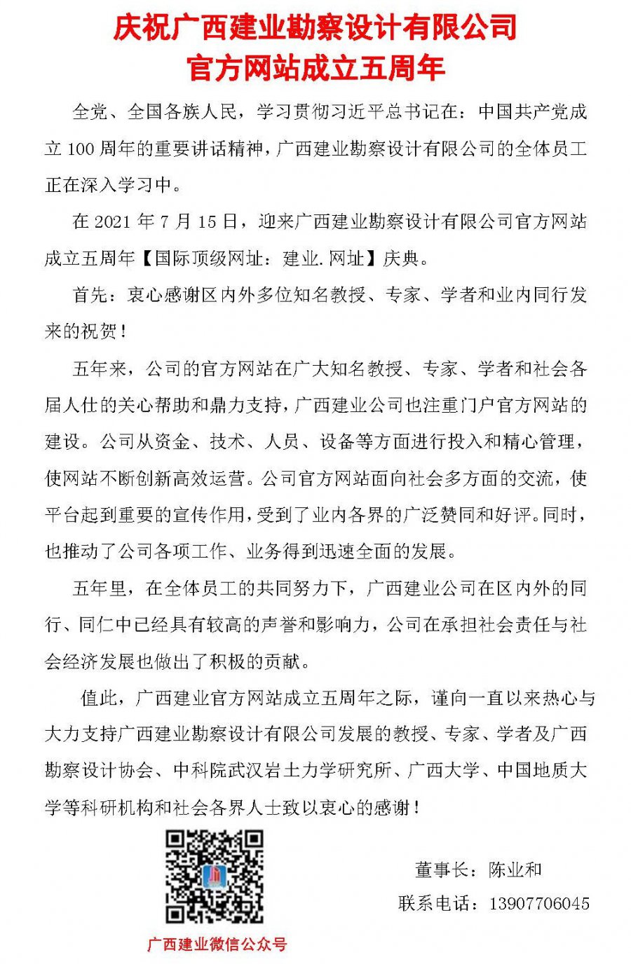 建业官方网站五周年贺信(1) - 副本(1)_页面_01.jpg