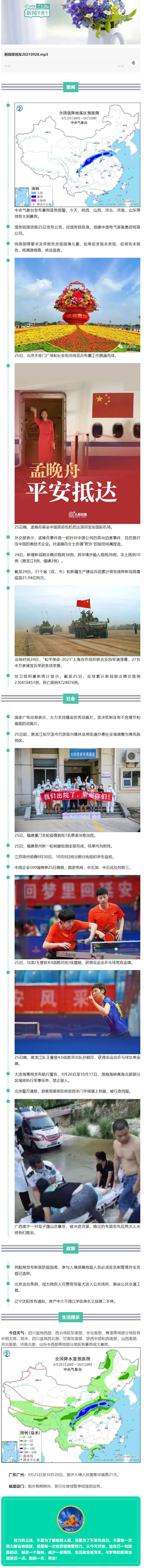 来了！新闻早班车.png