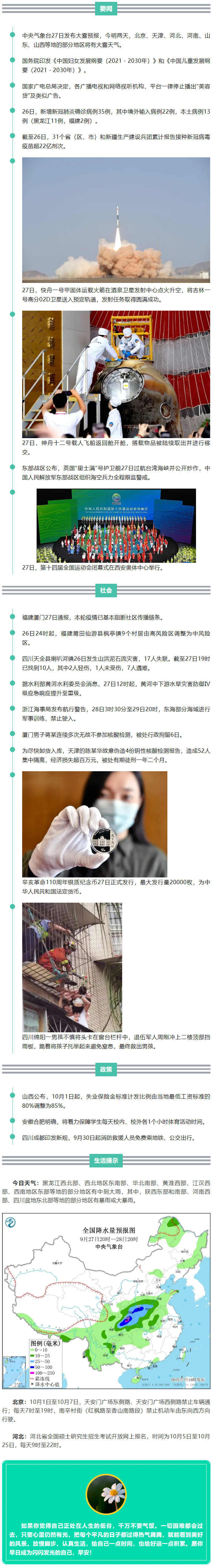 来了！新闻早班车.png