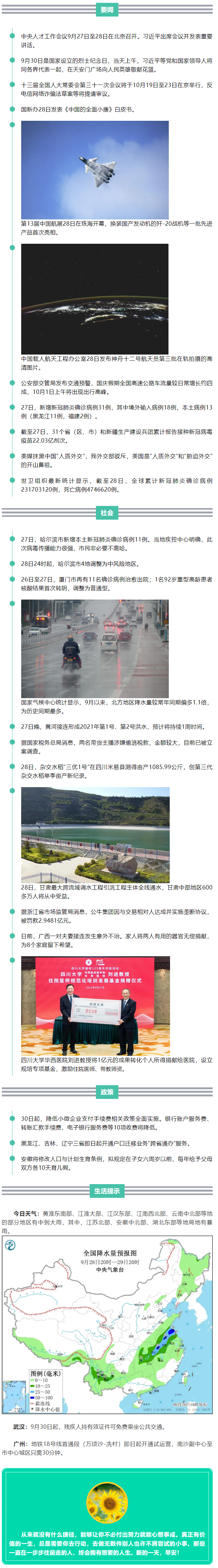 来了！新闻早班车.png