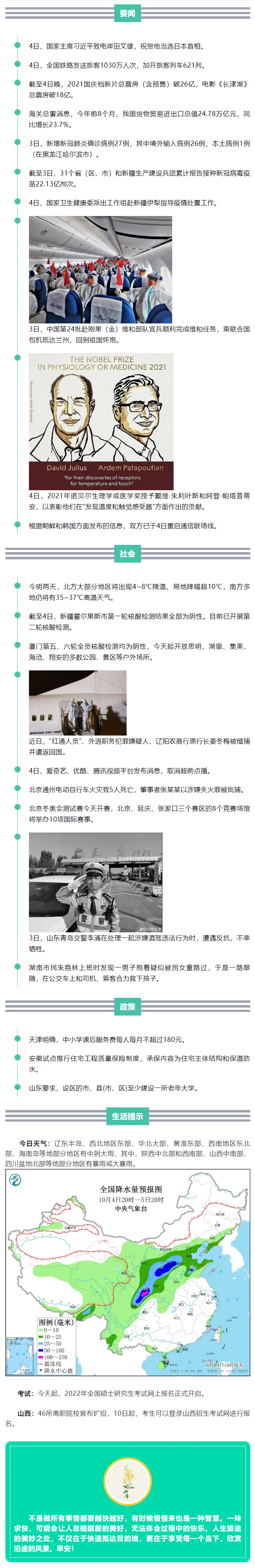 来了！新闻早班车.png