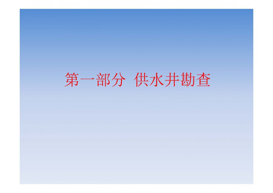 广西建业自然资源勘查研究所2020-2021供水井地热勘查工作进展总结(1)_页面_02.jpg