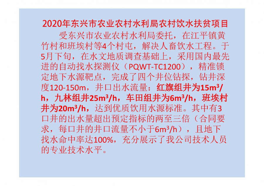 广西建业自然资源勘查研究所2020-2021供水井地热勘查工作进展总结(1)_页面_03.jpg