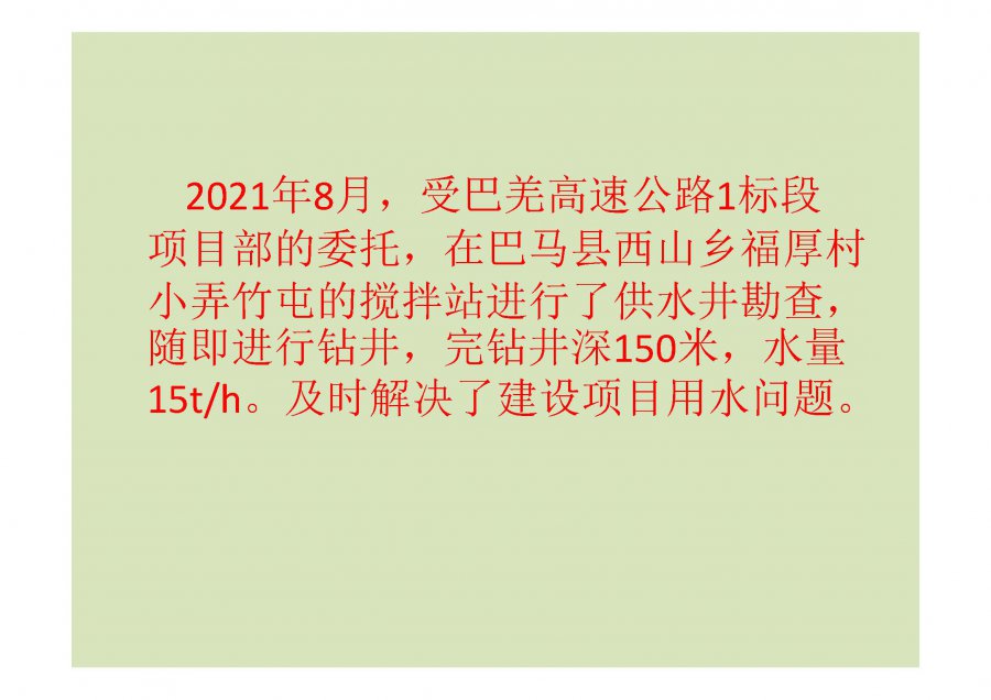 广西建业自然资源勘查研究所2020-2021供水井地热勘查工作进展总结(1)_页面_22.jpg