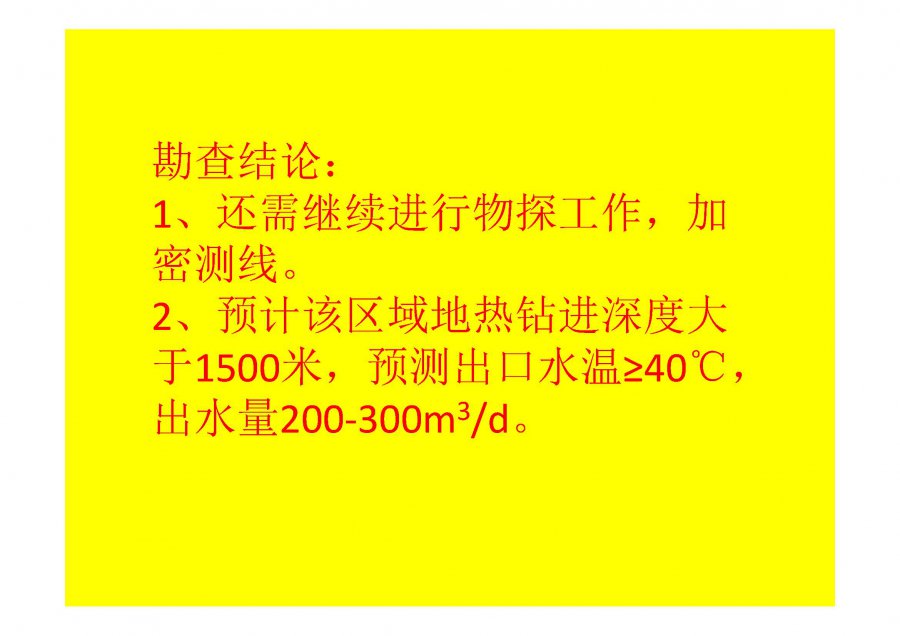 广西建业自然资源勘查研究所2020-2021供水井地热勘查工作进展总结(1)_页面_40.jpg