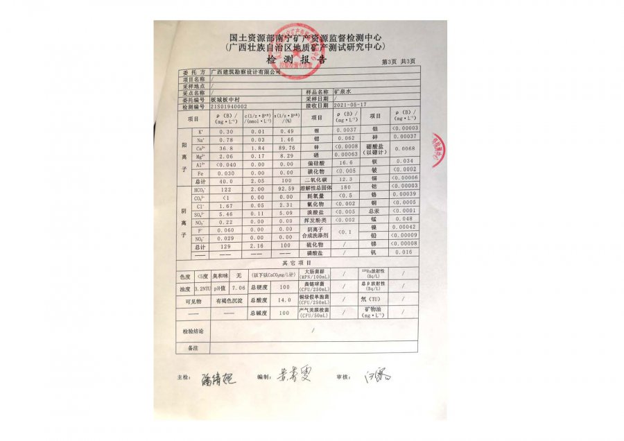 广西建业自然资源勘查研究所2020-2021供水井地热勘查工作进展总结(1)_页面_44.jpg