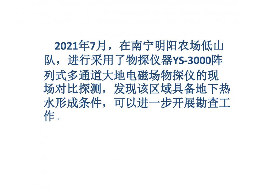 广西建业自然资源勘查研究所2020-2021供水井地热勘查工作进展总结(1)_页面_45.jpg