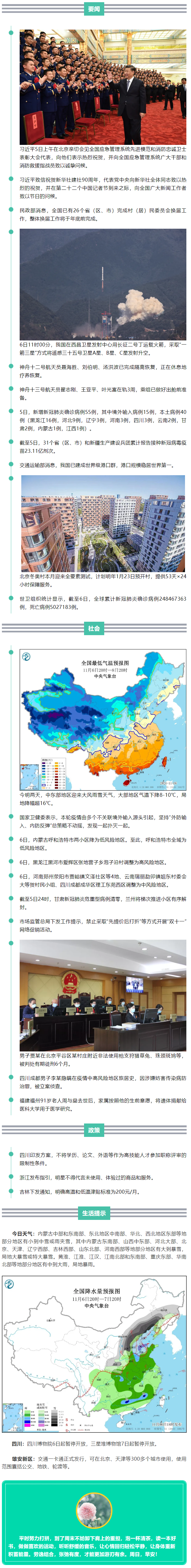 来了！新闻早班车.png