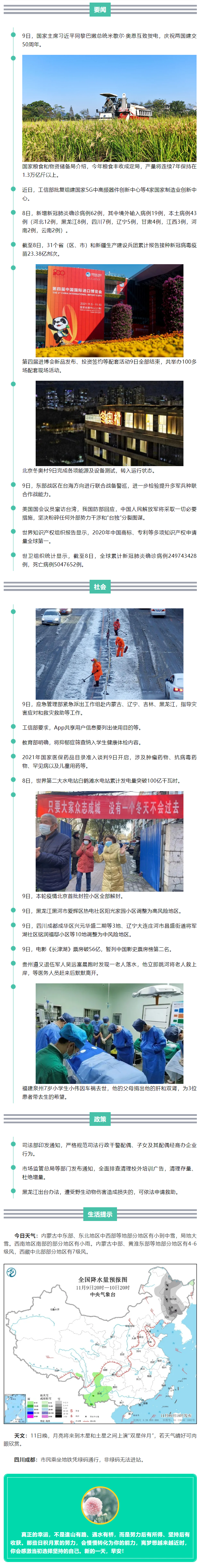 来了！新闻早班车.png