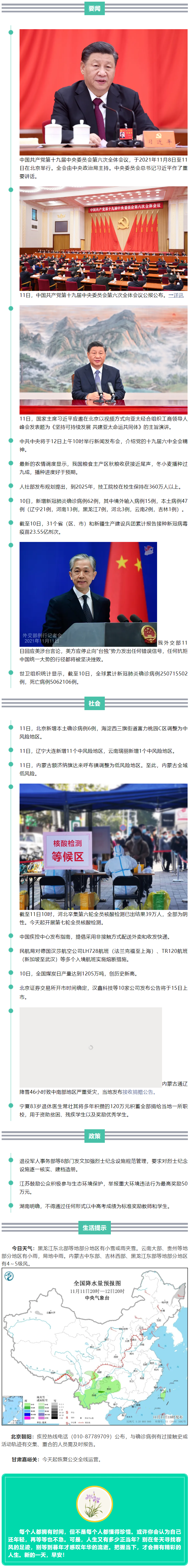 来了！新闻早班车.png