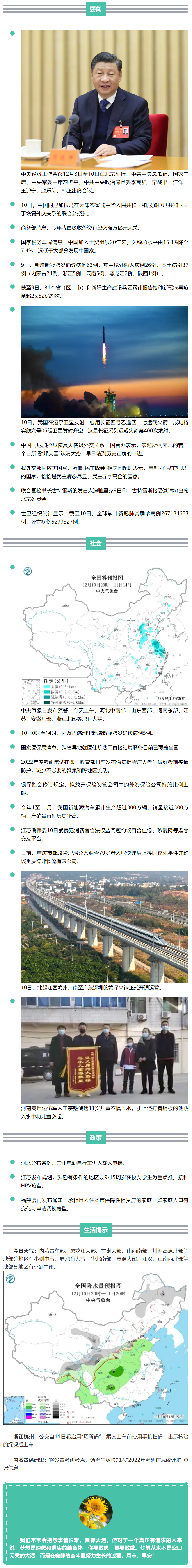 来了！新闻早班车.png