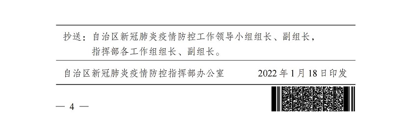 桂新冠防指办〔2022〕16号关于做好春节期间疫情防控有关工作的通知(1)(3)_03.jpg