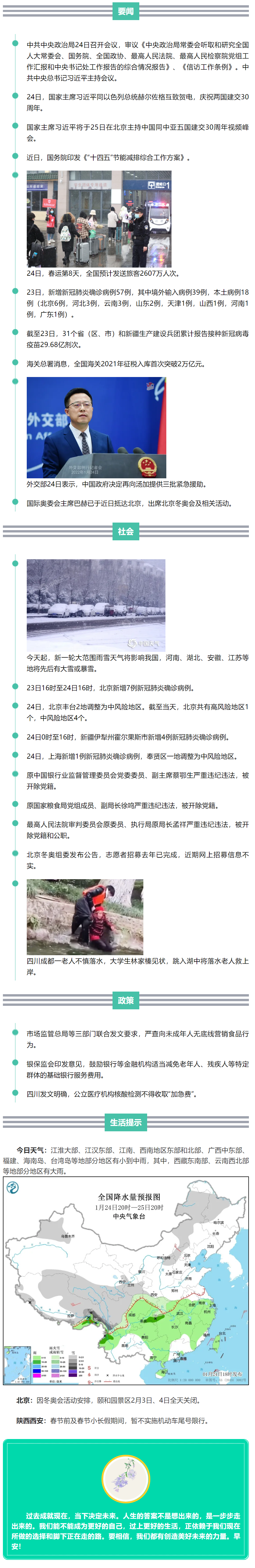 来了！新闻早班车.png