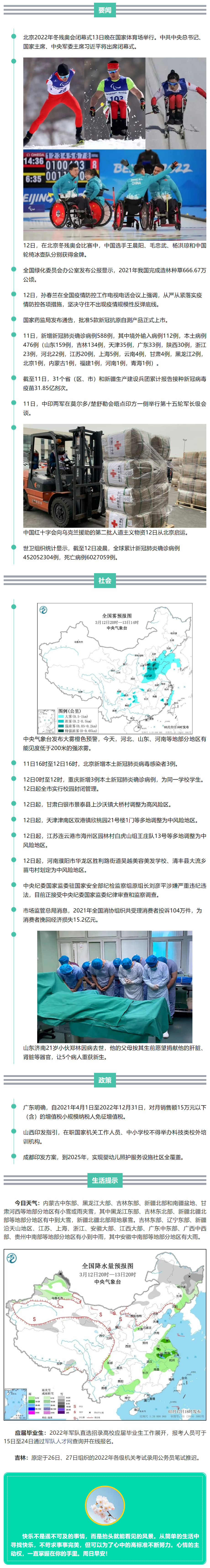 来了！新闻早班车.png