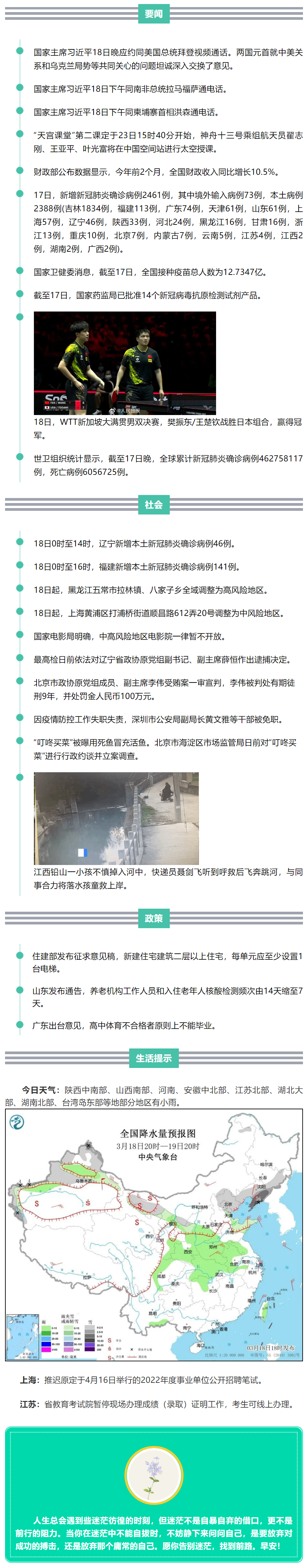 来了！新闻早班车.png