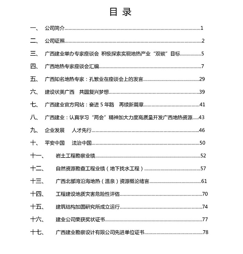 2022建业岩土地热资源概论更新版 网站专用(2)_页面_03.jpg