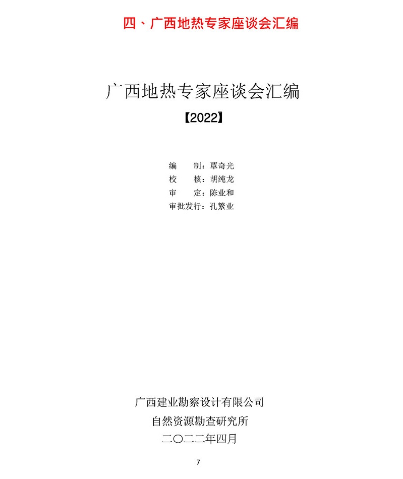 2022建业岩土地热资源概论更新版 网站专用(2)_页面_11.jpg