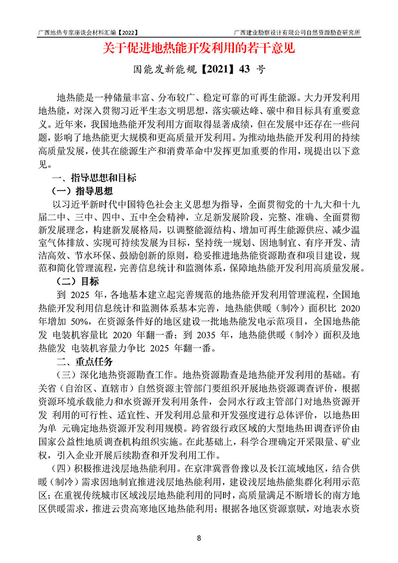 2022建业岩土地热资源概论更新版 网站专用(2)_页面_12.jpg