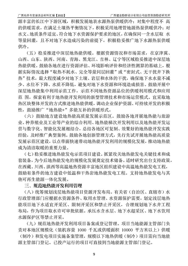 2022建业岩土地热资源概论更新版 网站专用(2)_页面_13.jpg