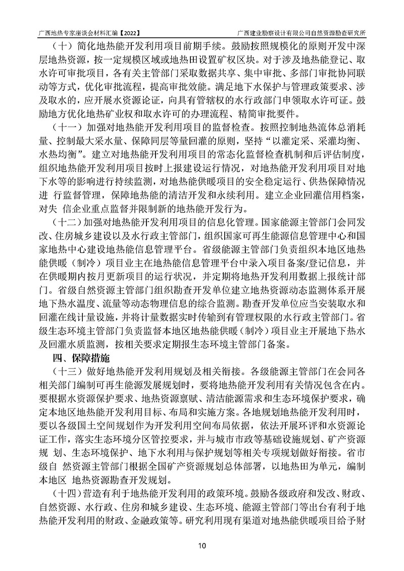 2022建业岩土地热资源概论更新版 网站专用(2)_页面_14.jpg