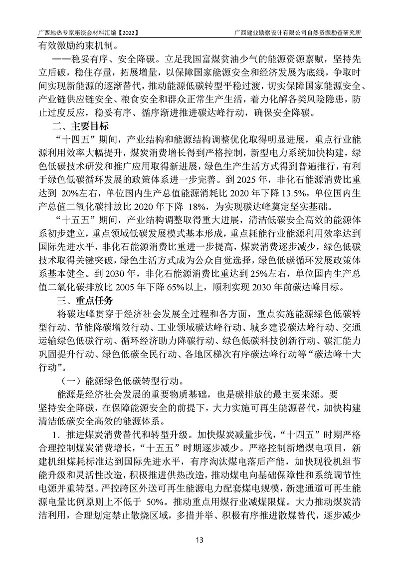 2022建业岩土地热资源概论更新版 网站专用(2)_页面_17.jpg