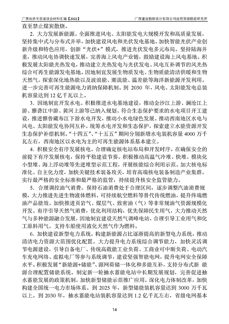 2022建业岩土地热资源概论更新版 网站专用(2)_页面_18.jpg