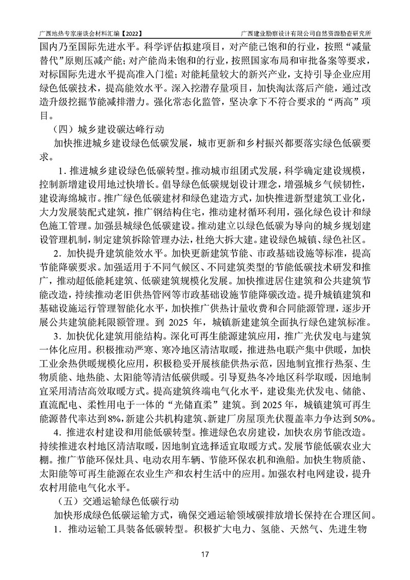 2022建业岩土地热资源概论更新版 网站专用(2)_页面_21.jpg