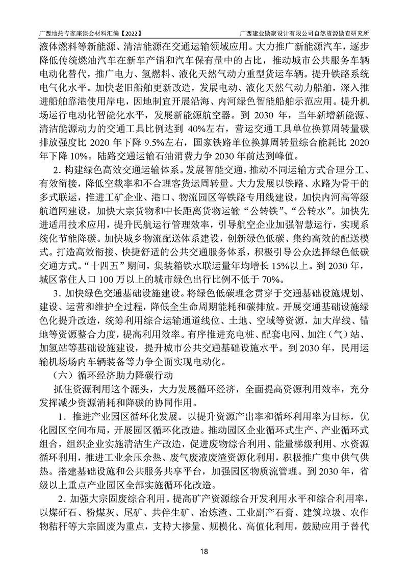 2022建业岩土地热资源概论更新版 网站专用(2)_页面_22.jpg