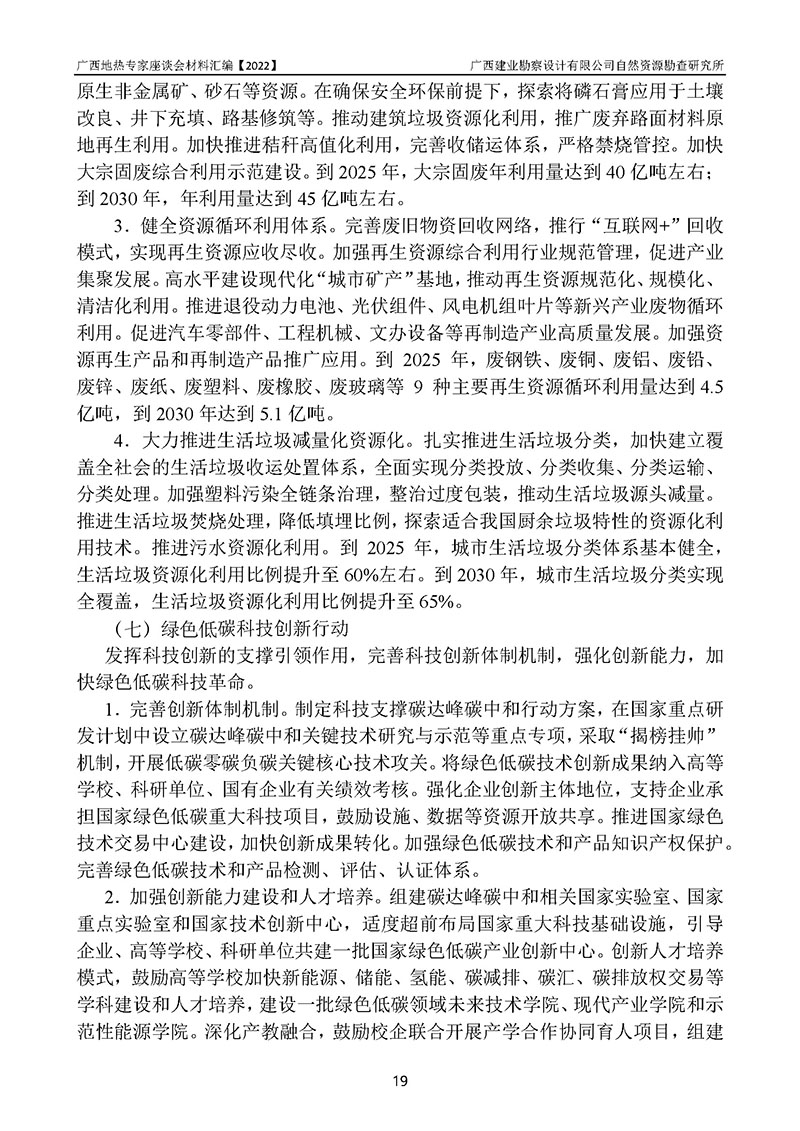 2022建业岩土地热资源概论更新版 网站专用(2)_页面_23.jpg