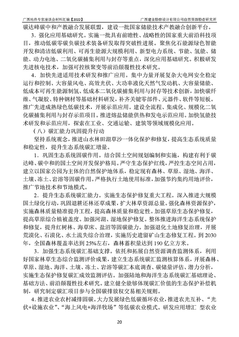 2022建业岩土地热资源概论更新版 网站专用(2)_页面_24.jpg