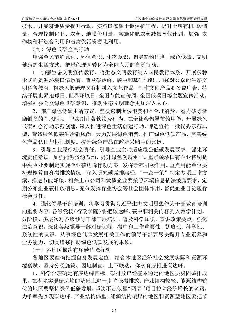 2022建业岩土地热资源概论更新版 网站专用(2)_页面_25.jpg