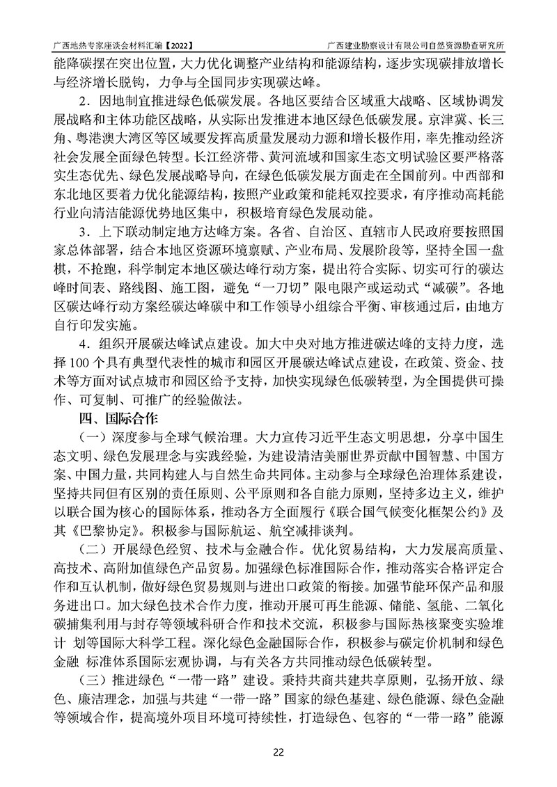 2022建业岩土地热资源概论更新版 网站专用(2)_页面_26.jpg