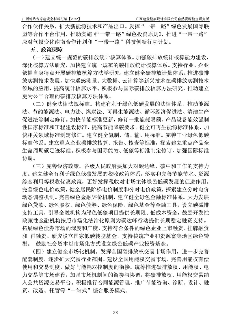 2022建业岩土地热资源概论更新版 网站专用(2)_页面_27.jpg