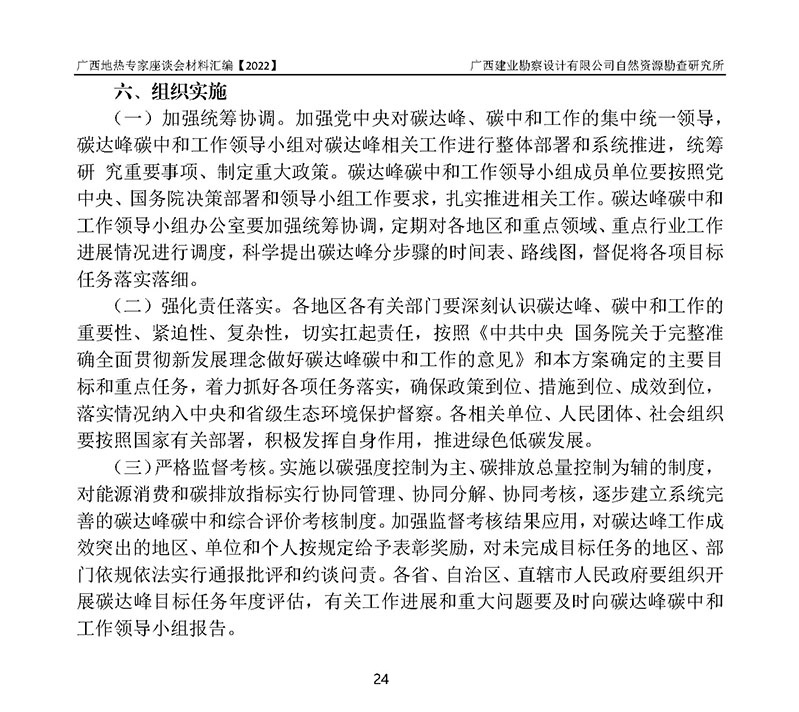 2022建业岩土地热资源概论更新版 网站专用(2)_页面_28.jpg